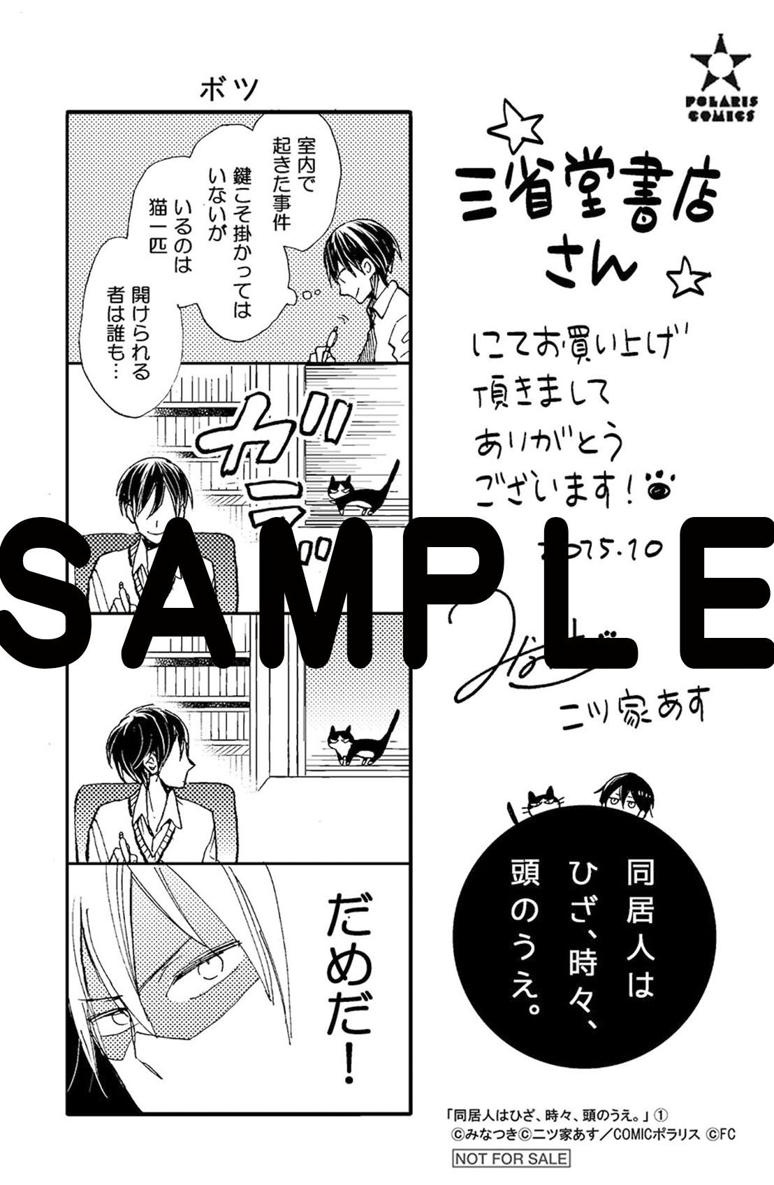 三省堂書店にて配布される購入特典のサンプル。