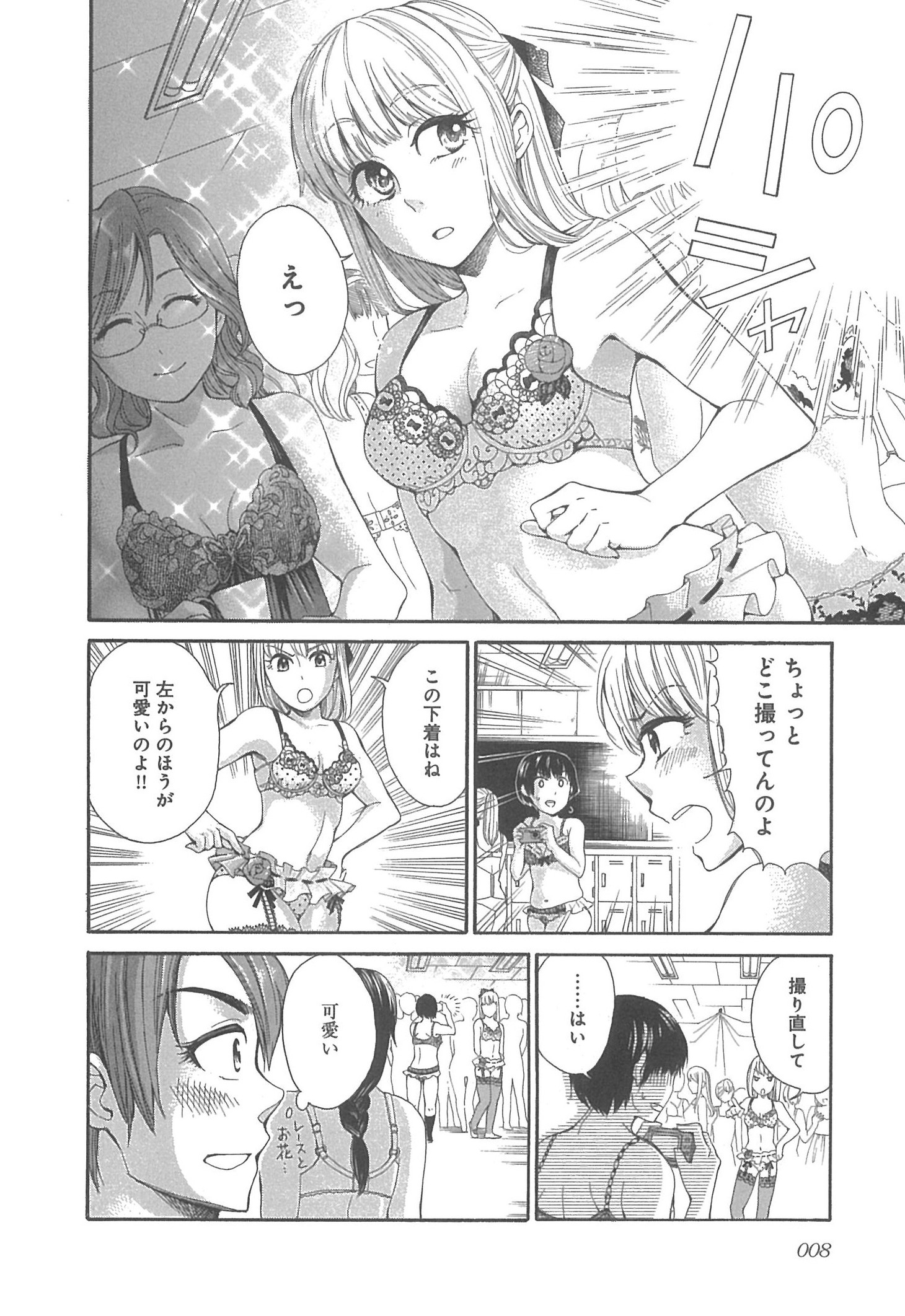 「葛城姫子と下着の午後」第1話より。