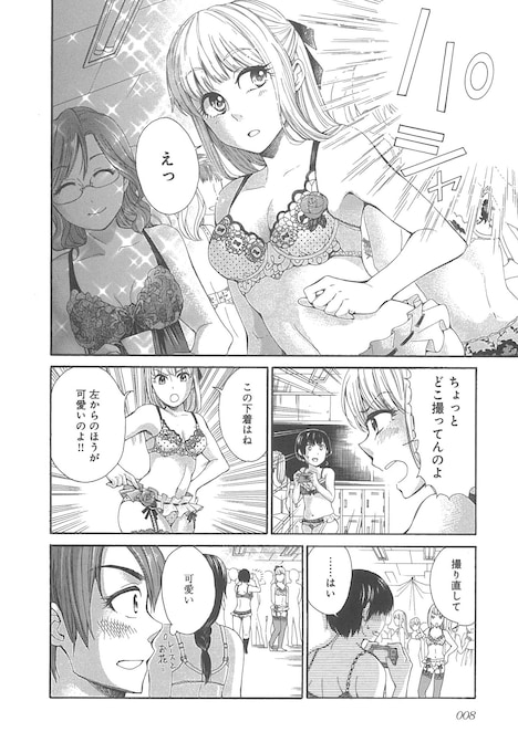 「葛城姫子と下着の午後」第1話より。