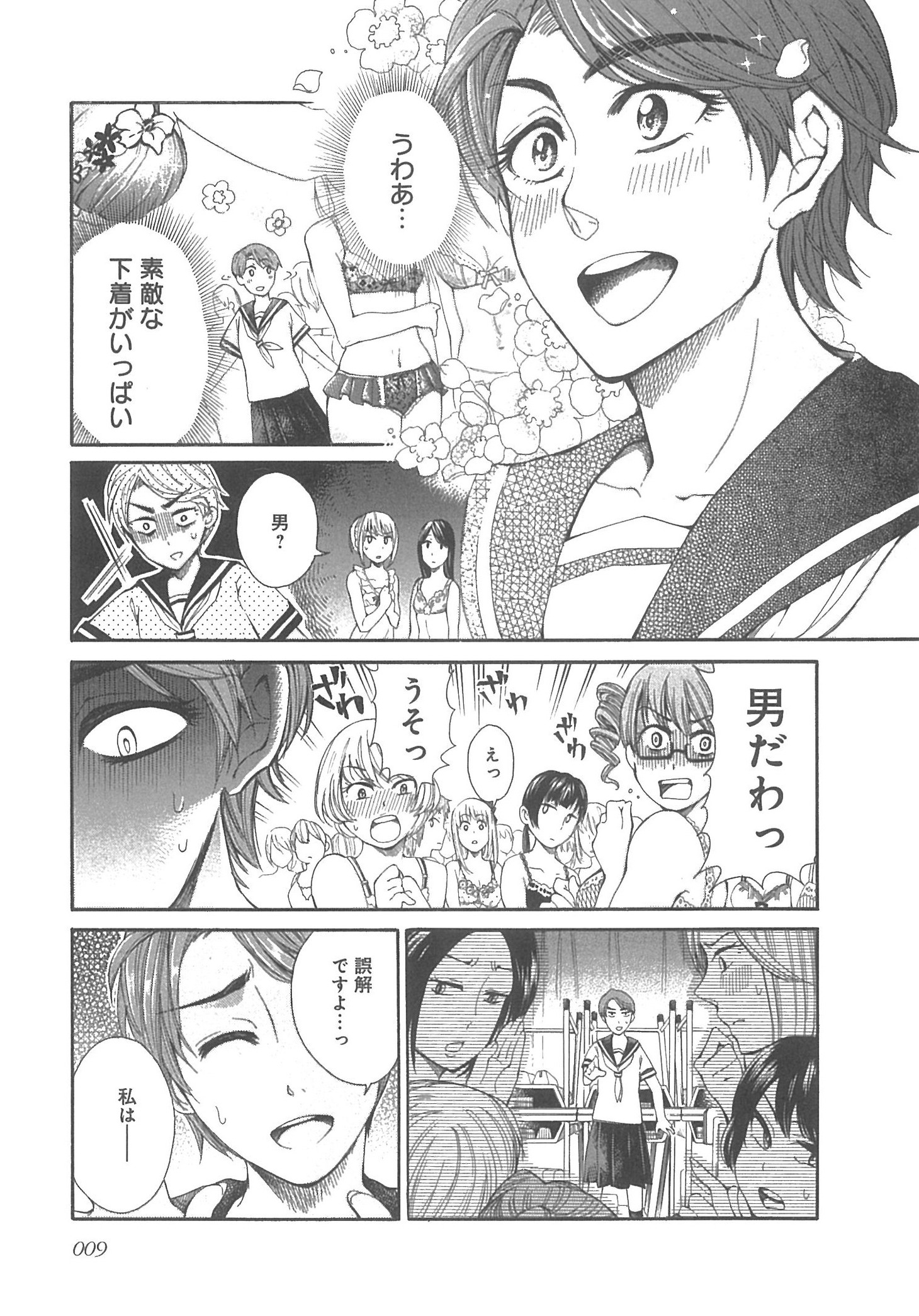 「葛城姫子と下着の午後」第1話より。