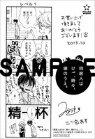 複数の書店にて配布される購入特典のサンプル。