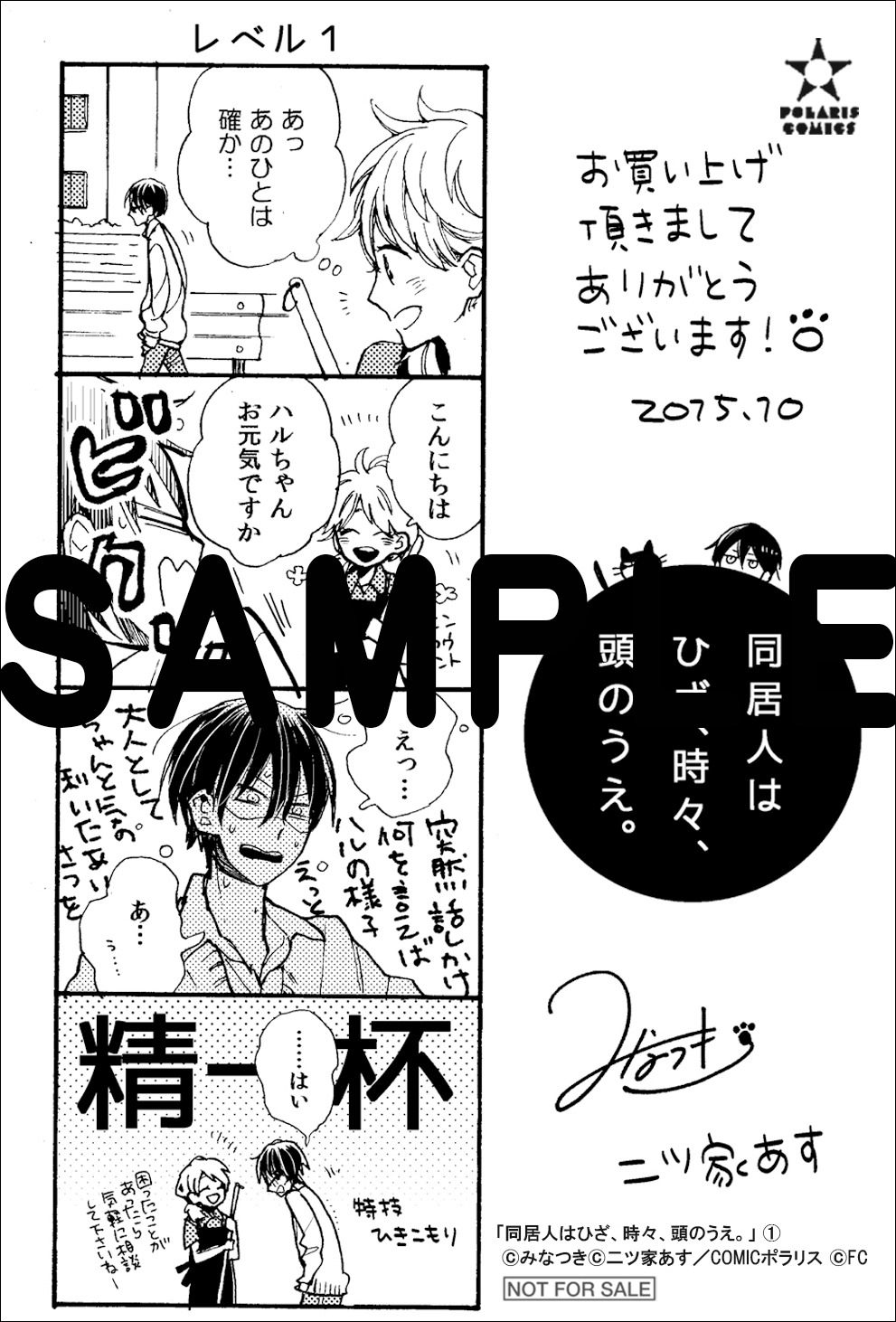 複数の書店にて配布される購入特典のサンプル。