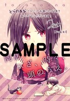 とらのあなにて配布される購入特典のサンプル。