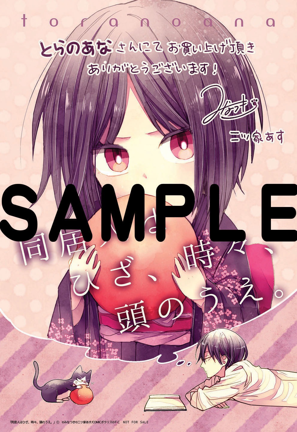 とらのあなにて配布される購入特典のサンプル。