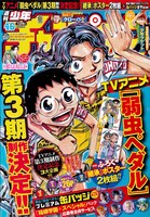 週刊少年チャンピオン46号