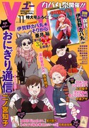 月刊YOU11月号