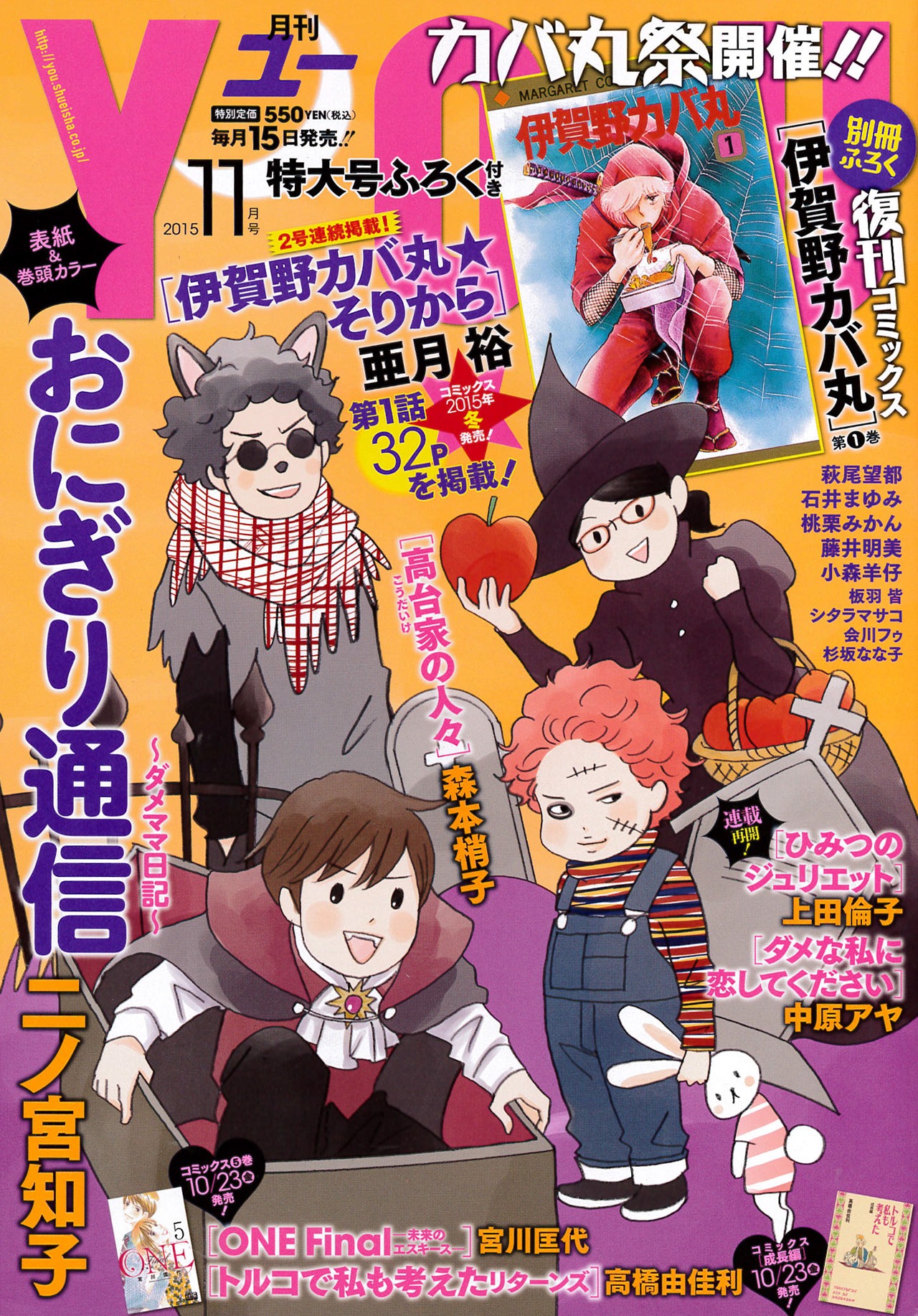 月刊YOU11月号