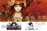 イラストレーション208号より。