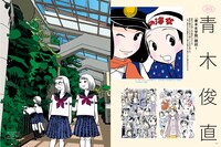 イラストレーション208号より。