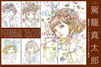 イラストレーション208号より。