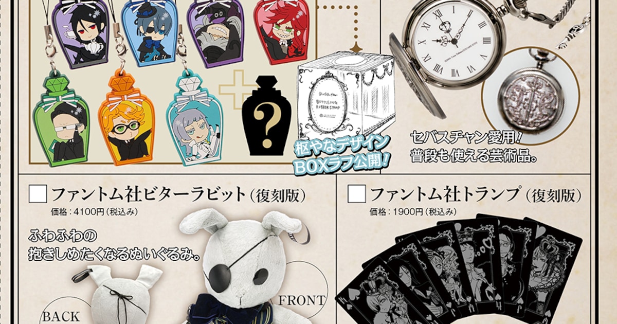 AGFで「黒執事」グッズ先行発売！枢やなデザインの限定ショップバッグ 