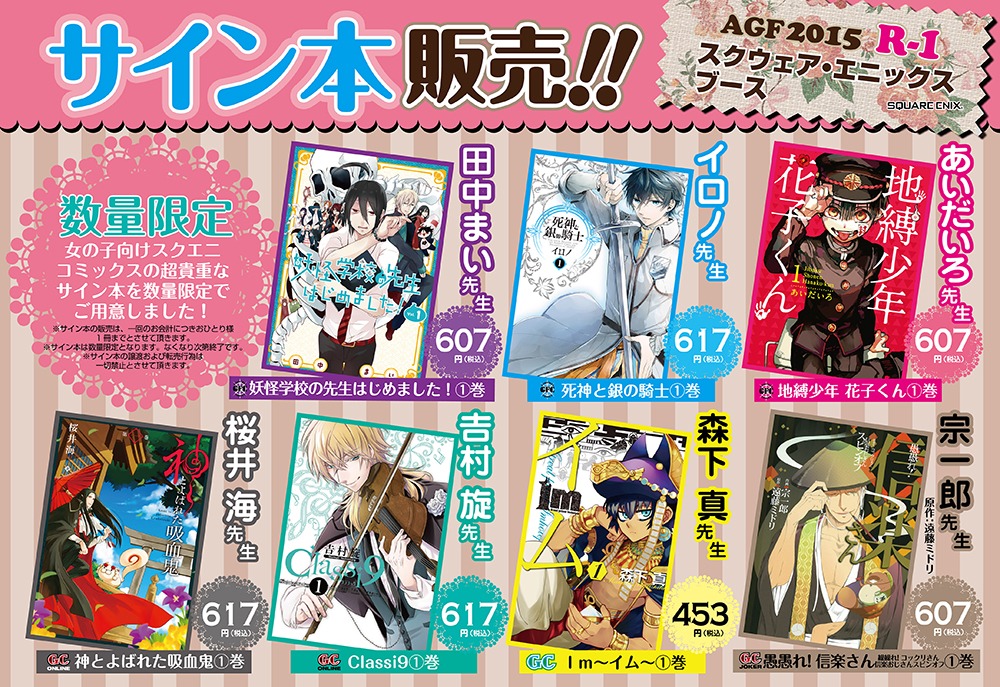 販売されるサイン本一覧。