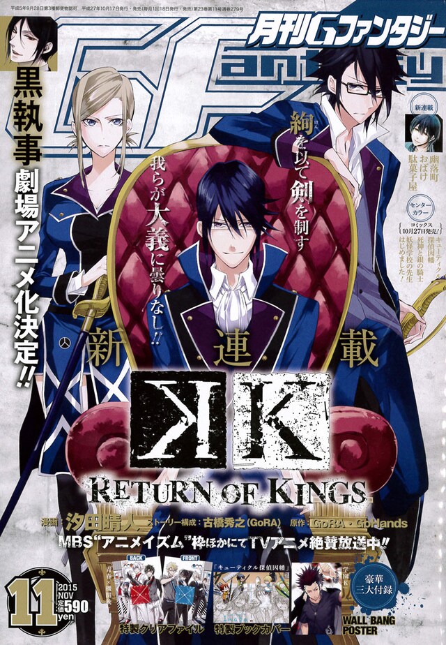 月刊Gファンタジー11月号