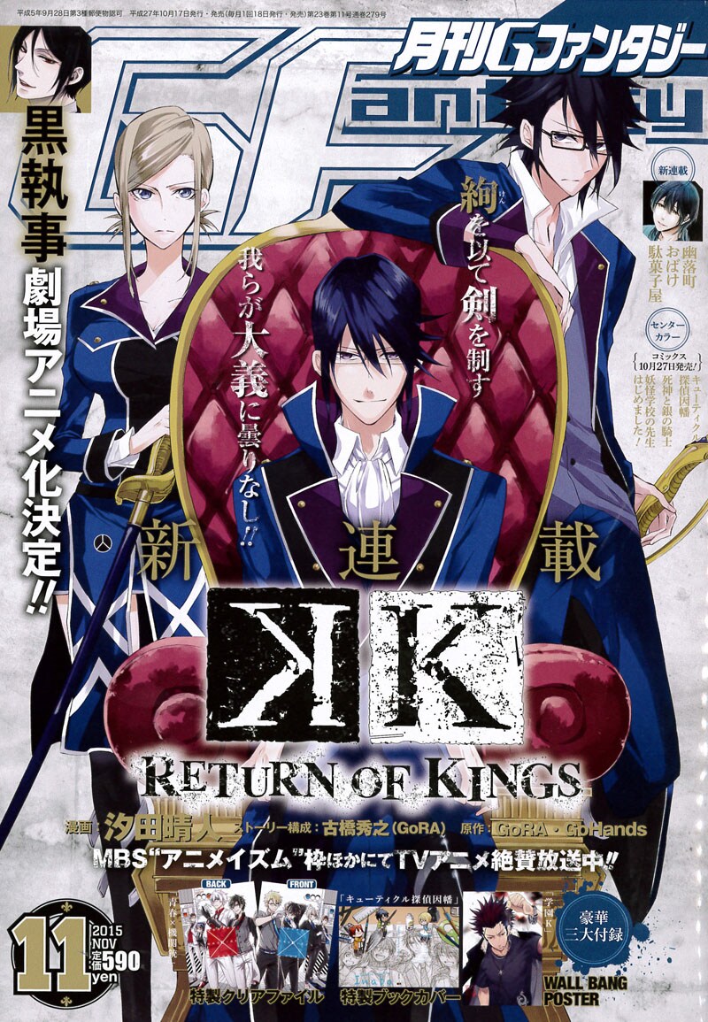 月刊Gファンタジー11月号