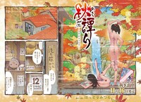 「秋譚り」の見開きカラーページ。