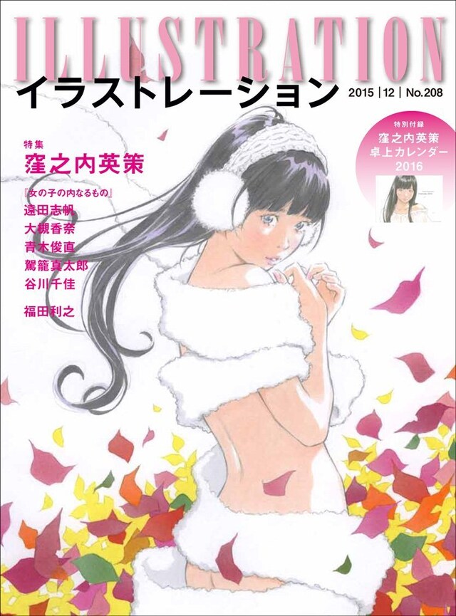 イラストレーション208号