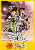 「TOWER RECORDS meets ジョジョの奇妙な冒険 アイズオブヘブン」のビジュアル。