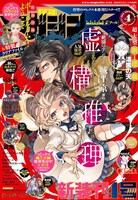 10月20日発売の少年マガジンR4号