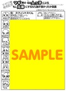 SSS（サンデーサポーターショップ）にて「マギ」27巻を購入すると、特典として進呈されるペーパー。