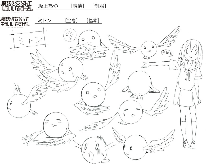 葉波ゆずかを魔法少女にした奇妙な生物・ミトンの設定画。