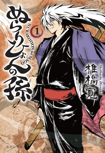 文庫版「ぬらりひょんの孫」1巻