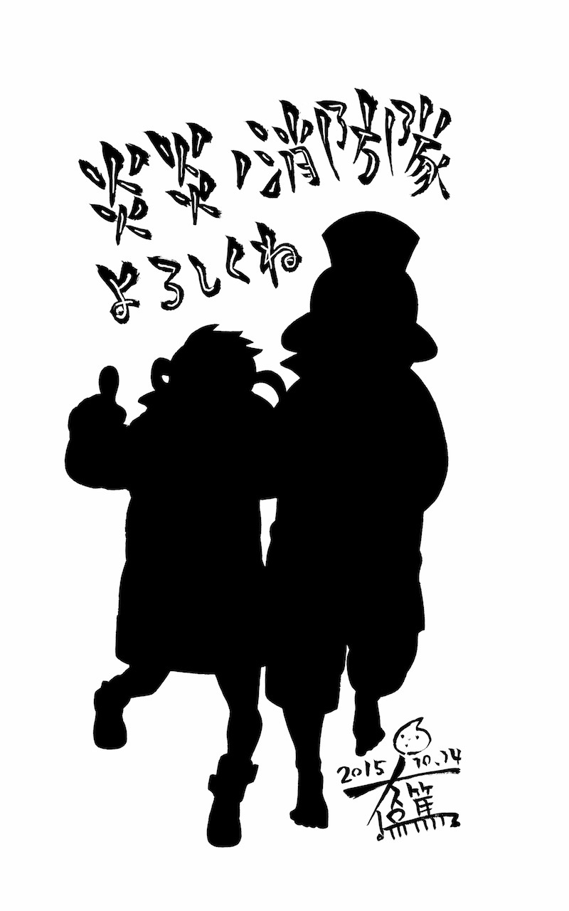 大久保が描き下ろした「炎炎ノ消防隊」のシンラと「ソウルイーター」のマカのコラボイラストのシルエット。