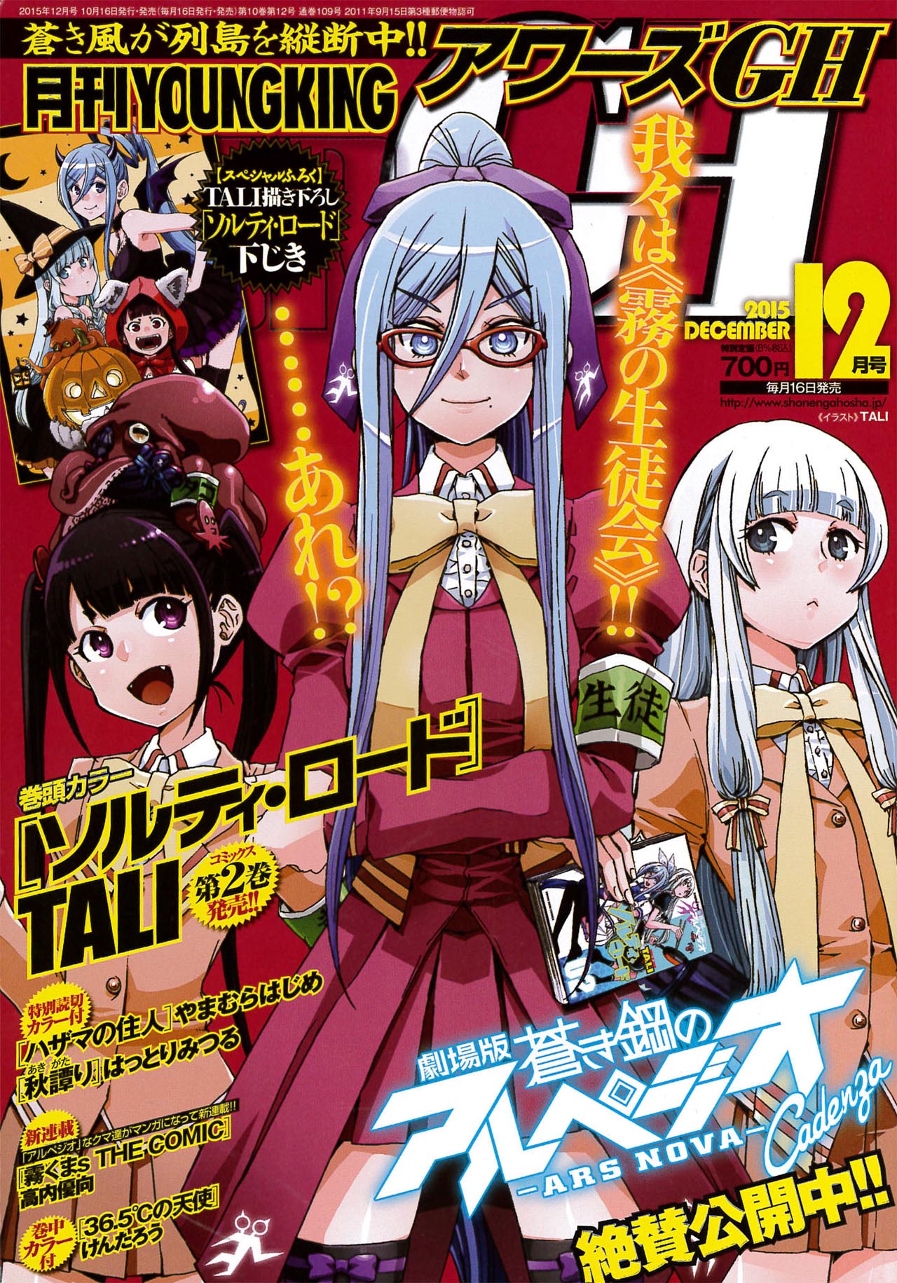 アワーズGH12月号