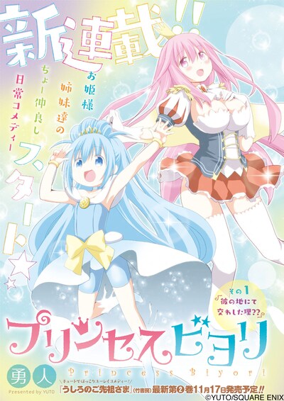 勇人「プリンセスビヨリ」扉ページ (c)YUTO/SQUARE ENIX