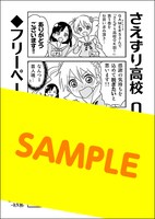「さえずり高校OK部！」の1巻をゲーマーズにて購入すると、特典として配布されるペーパー。