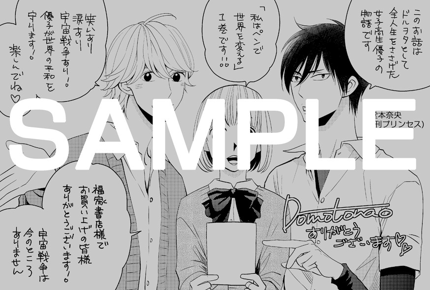 「私はペンで世界を変える」1巻の福家書店購入特典。