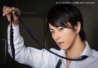 「2.5次元男子」より廣瀬智紀のページ。