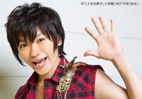 「2.5次元男子」より鳥越裕貴のページ。