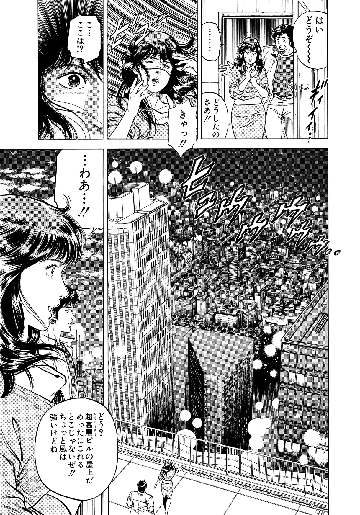 新宿住友ビルが登場する「シティーハンター」の1ページ。このシーンは原画展に飾られていないので注意してほしい。(c)北条司/NSP 1985
