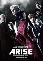 舞台「攻殻機動隊ARISE：GHOST is ALIVE」のキービジュアル第2弾