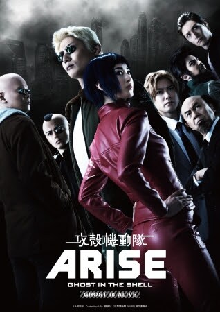 舞台「攻殻機動隊ARISE：GHOST is ALIVE」のキービジュアル第2弾