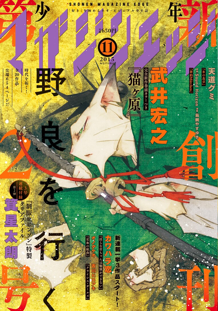 少年マガジンエッジ11月号