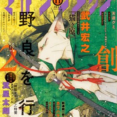少年マガジンエッジ創刊記念特集 武井宏之 猫ヶ原 インタビュー コミックナタリー 特集 インタビュー 少年マガジンエッジ創刊記念特集 武井宏之 猫ヶ原 インタビュー コミックナタリー 特集 インタビュー