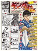 明日10月18日付けの朝日新聞朝刊に掲載される「キングダム」のページ。