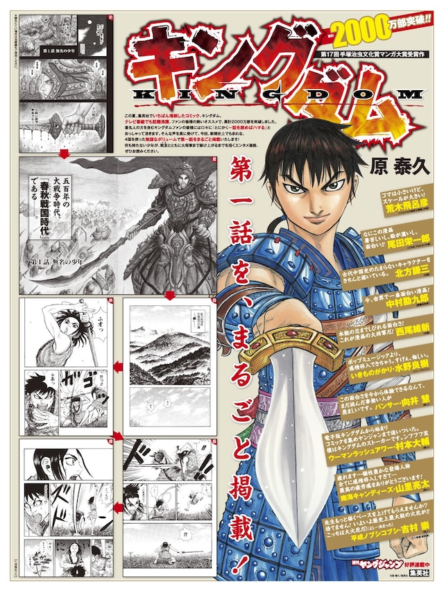 明日10月18日付けの朝日新聞朝刊に掲載される「キングダム」のページ。