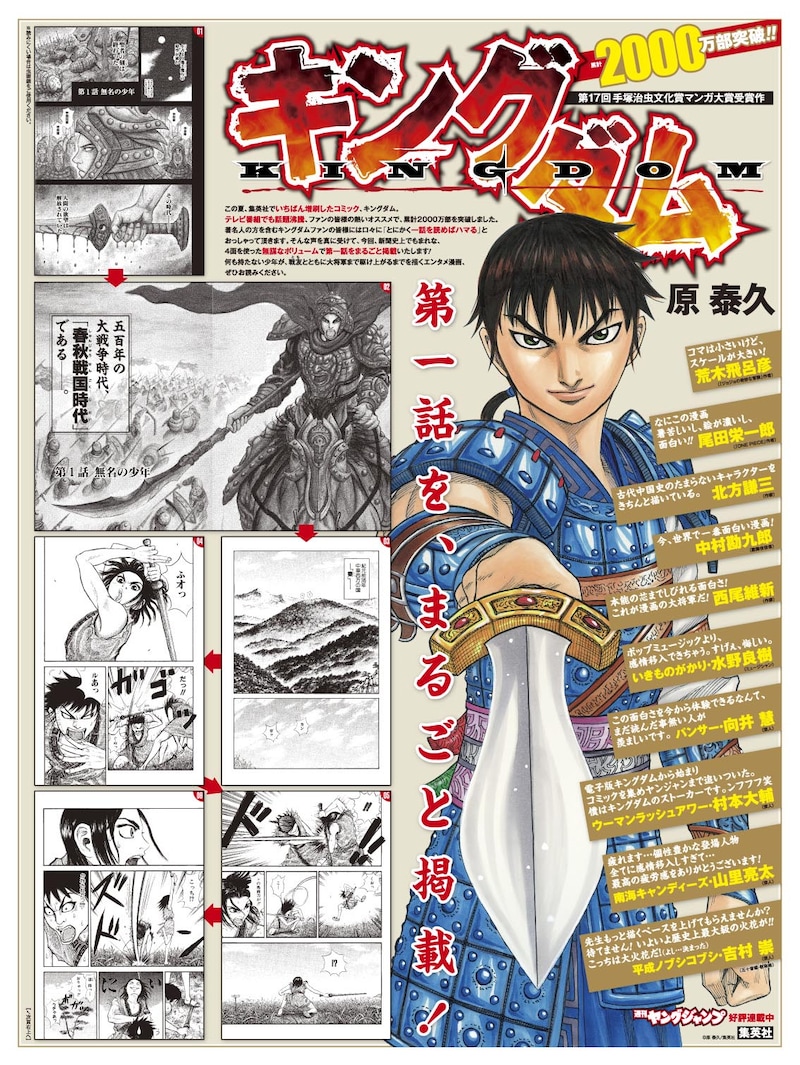 明日10月18日付けの朝日新聞朝刊に掲載される「キングダム」のページ。