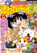 まんがライフ12月号