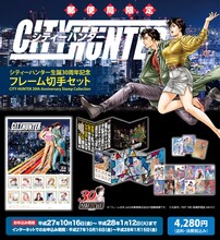 「シティーハンター生誕30周年記念フレーム切手セット」イメージ。(c)北条司／NSP1985