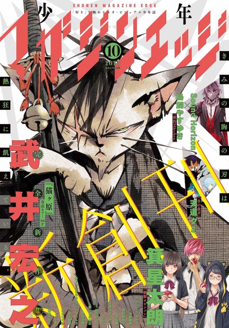 少年マガジンエッジ創刊号