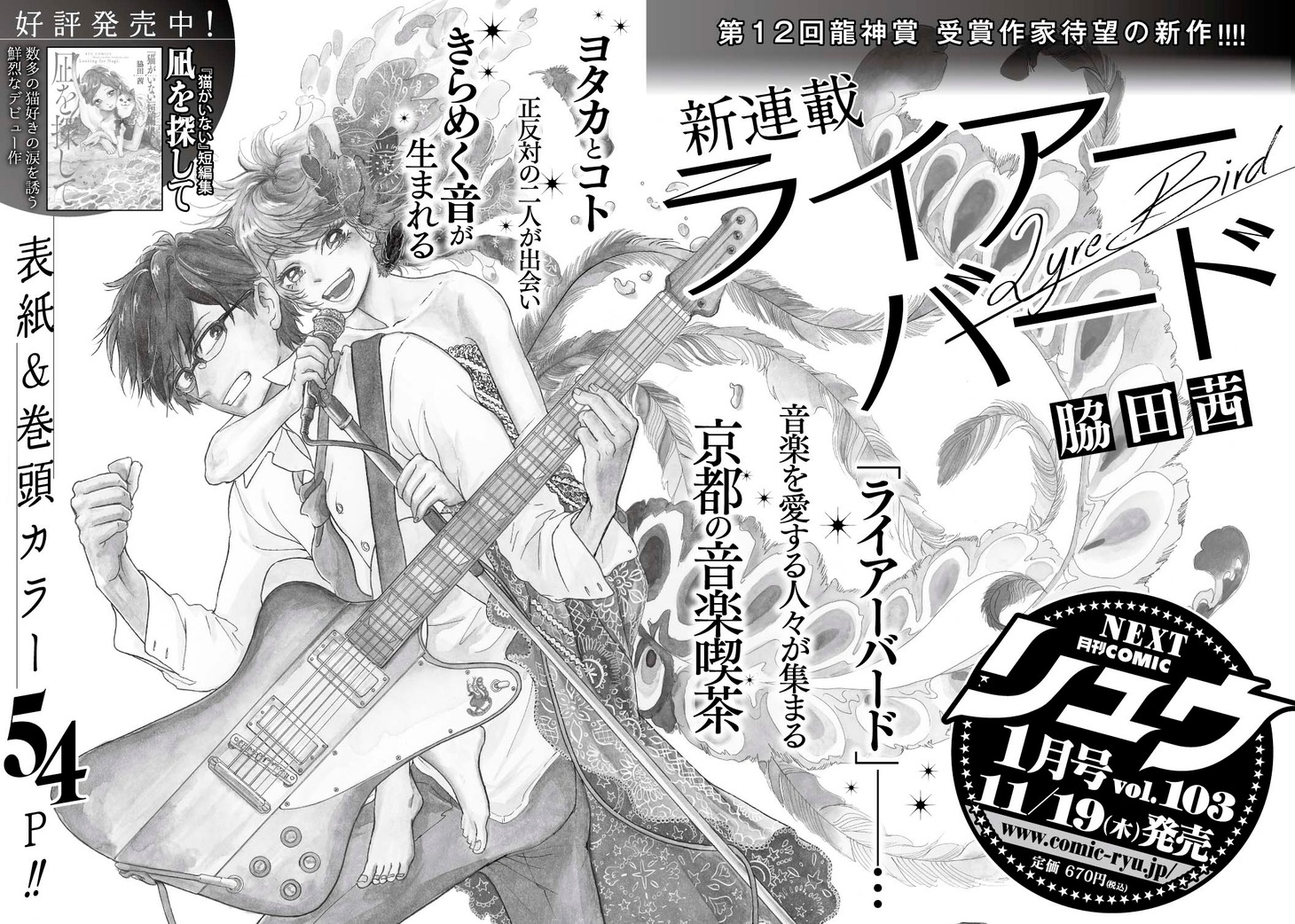 月刊COMICリュウ2016年1月号の予告。