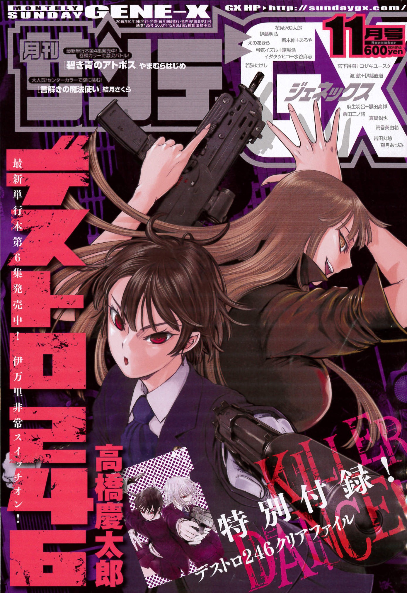 月刊サンデーGX11月号