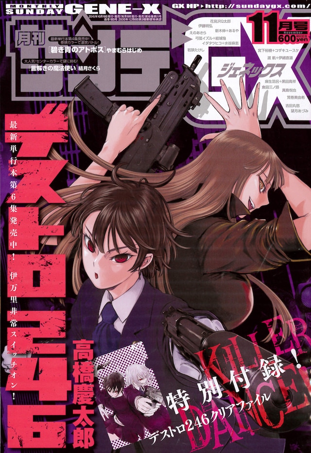 月刊サンデーGX11月号