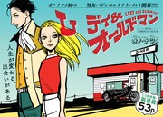 「レディ＆オールドマン」第1話の見開きページ。