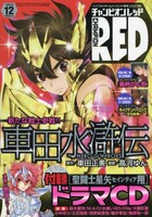 月刊チャンピオンRED12月号