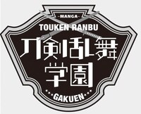 「刀剣乱舞学園～刀剣乱舞-ONLINE-アンソロジーコミック～￼￼￼￼￼￼」ロゴ