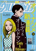ウルトラジャンプ11月号